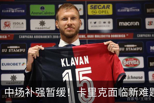 中场补强暂缓！卡里克面临新难题，曼联左后卫、左边锋亟待补强