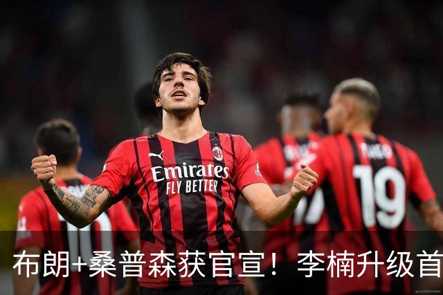 布朗+桑普森获官宣！李楠升级首钢顶级阵容，CBA争冠格局彻底乱了